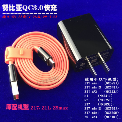 努比亚Z17充电器9V快充Z11充电头Z11miniS Z17mini手机原装数据线-图0