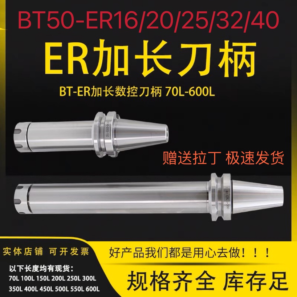 数控刀柄加长ER刀柄BT50-ER16 20 25 40 32-200 250 300 350 400 - 图0