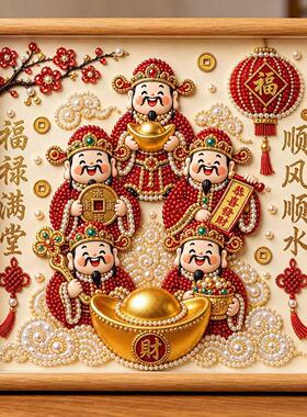 吉祥财神福禄系列珍珠画钻石绣手工diy高颜值桌面摆台礼物
