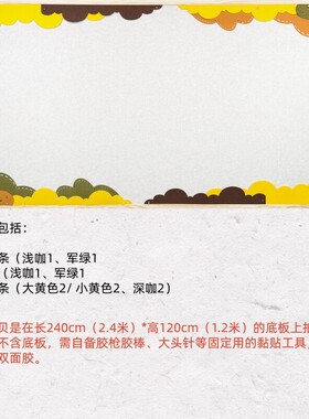 秋季咖黄无纺布黑板报墙贴