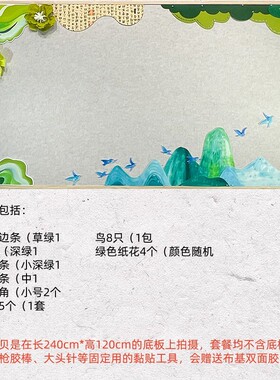 新中式山水花鸟黑板报边框墙贴