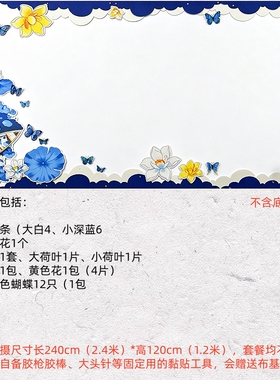 新中式荷花手绘黑板报立体墙贴