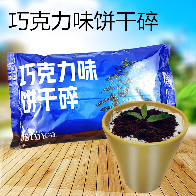 巧克力味饼干碎400克*24包蛋糕烘焙木糠杯奶茶甜品专用原料饼干屑 - 图0