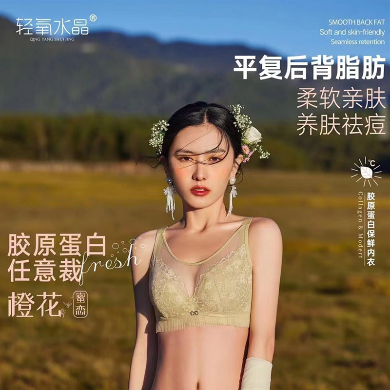 轻氧水晶Q17CD通用杯优鲜乳文胸软支撑超薄蕾丝抹胸聚拢调整内衣,淘宝优惠券,粉丝福利购,淘宝优惠卷