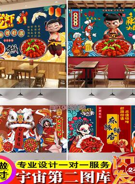 国潮哪吒烧烤网红贴纸壁画小龙虾店背景墙纸广告烤鱼装修壁纸撸串