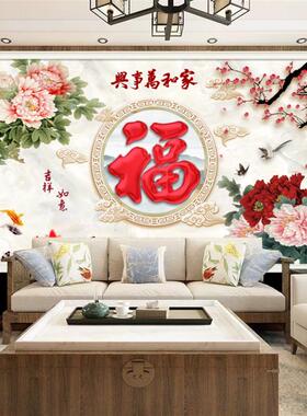 福字贴画电视背景墙装饰画自粘墙贴客厅沙发墙纸贴纸壁纸新年墙画
