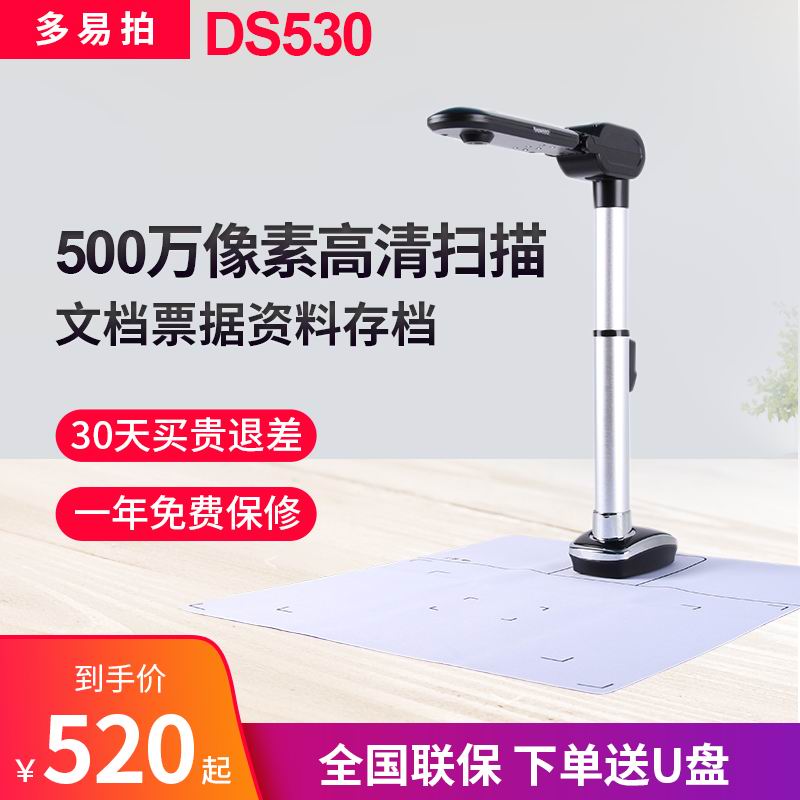 多易拍DS530高拍仪扫描仪高清专业办公a3a4 500万像素文件桌面扫描仪 可升降高扫仪高拍仪一体机 - 图0