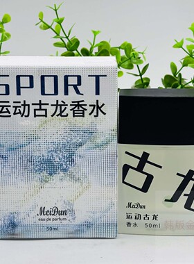 美顿魅力古龙香水50ml男士专用淡香清新木质香调商务通勤运动香水