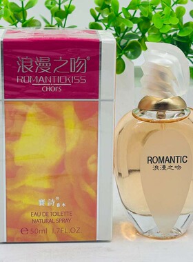 赛诗浪漫之吻香水正品木质香调