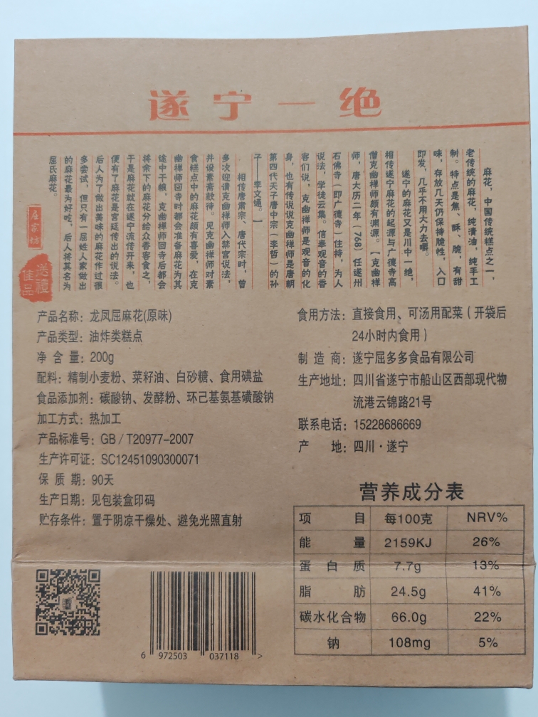 遂宁特产 龙凤古镇观音素食屈家坊屈麻花手工零食糕点美食6袋包邮 - 图3