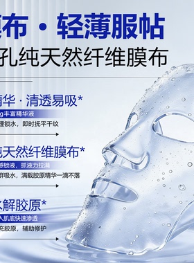 纯美思忆官方店重组三型胶原蛋白冷敷贴保湿修护舒缓面膜