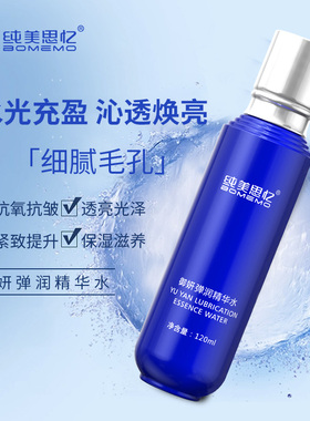 收缩毛孔紧致肌肤精华水