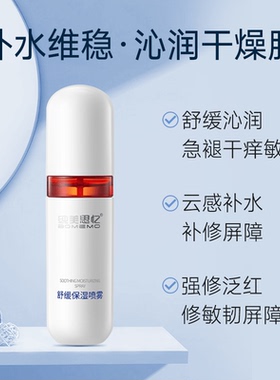 纯美思忆保湿补水精华液