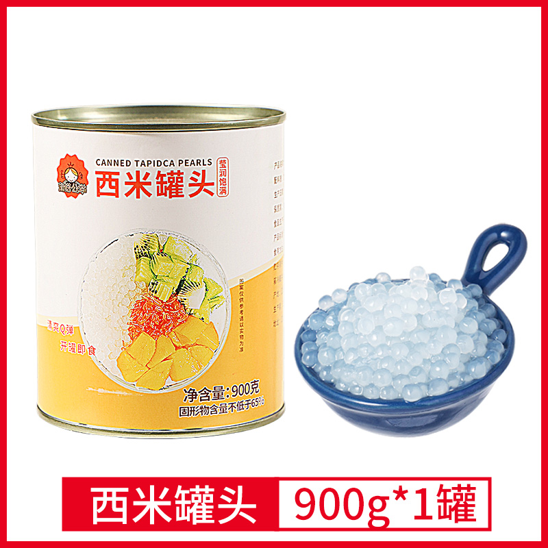西米罐头免煮即食西米露成品杨枝甘露椰奶椰汁即食奶茶店专用900g - 图2