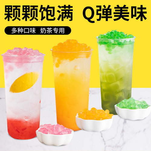 寒天晶球 黑糖水晶果漾蒟蒻多肉脆波波奶茶专用原料配料免煮珍珠 - 图0