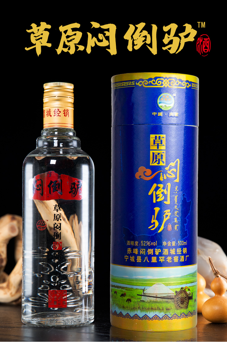 草原闷倒驴500ml 52度清香型白酒内蒙特产纯粮酿造（实发6瓶）-图0