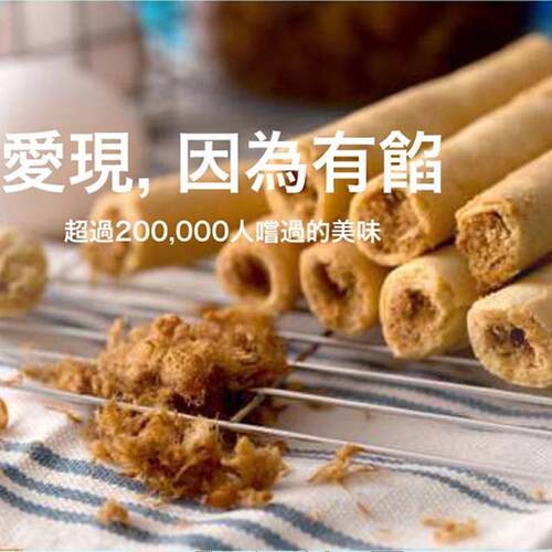 明星推荐台湾海边走走纯手工馅蛋卷芝麻爱馅多品牌口味糕点 - 图1