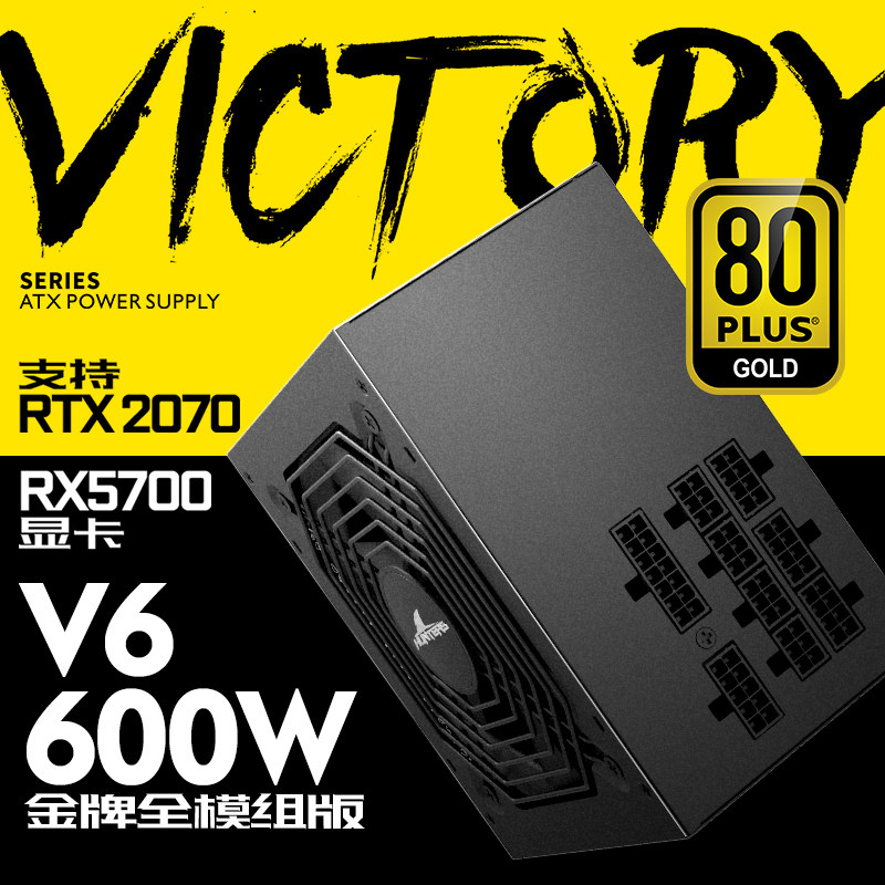 长城猎金v6电源额定600w金牌电源台式机电脑电源静音主机电源模组