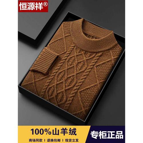 恒源祥双股加厚羊绒衫男士半高领毛衣冬季纯山羊绒保暖针织打底衫 - 图0