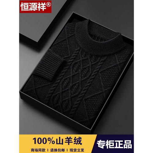 恒源祥双股加厚羊绒衫男士半高领毛衣冬季纯山羊绒保暖针织打底衫 - 图3