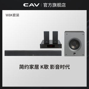 CAV W8K家庭影院音响KTV套装家庭卡拉ok5.1音响组合金属挂壁 杜比