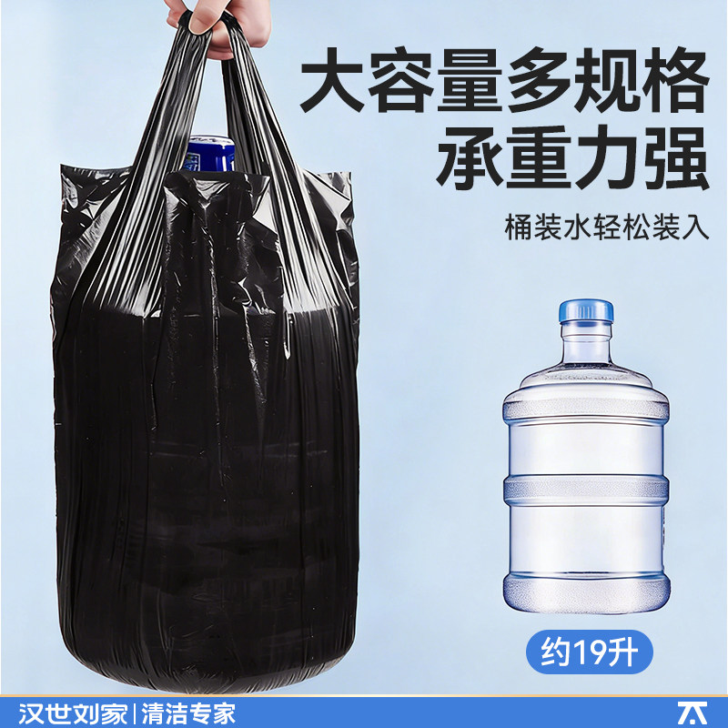 汉世刘家大垃圾袋大号家用加厚手提式商用餐饮厨房环卫水桶塑料袋
