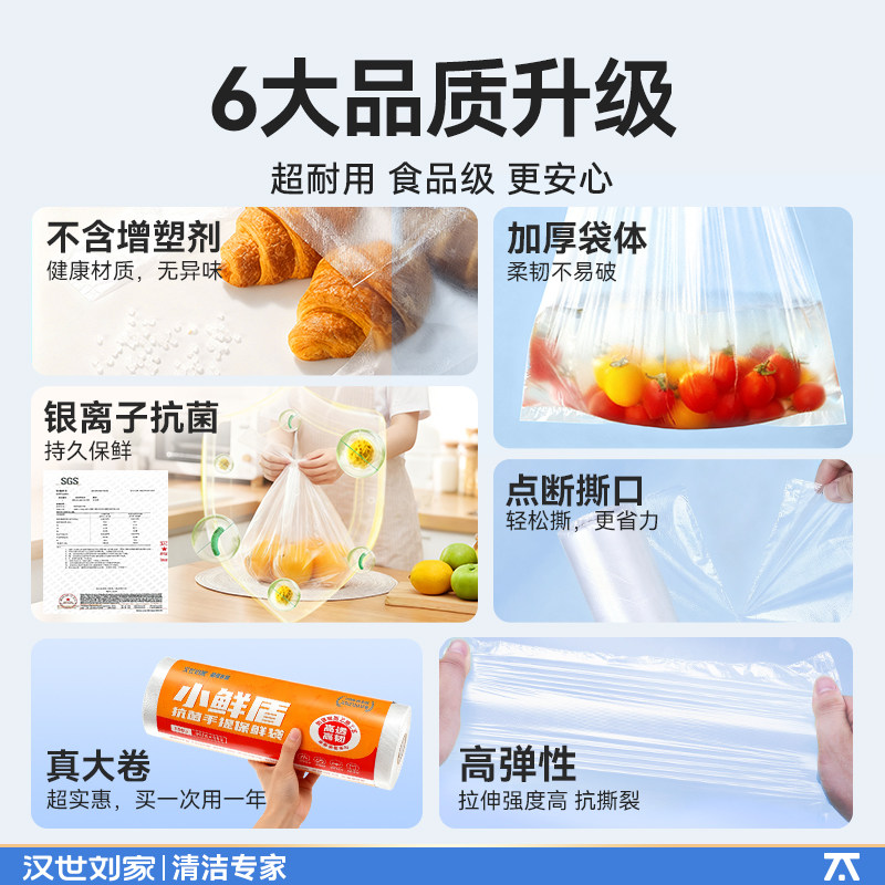 汉世刘家保鲜袋密封食品包装袋食品级家用密封袋厨房食品保鲜袋