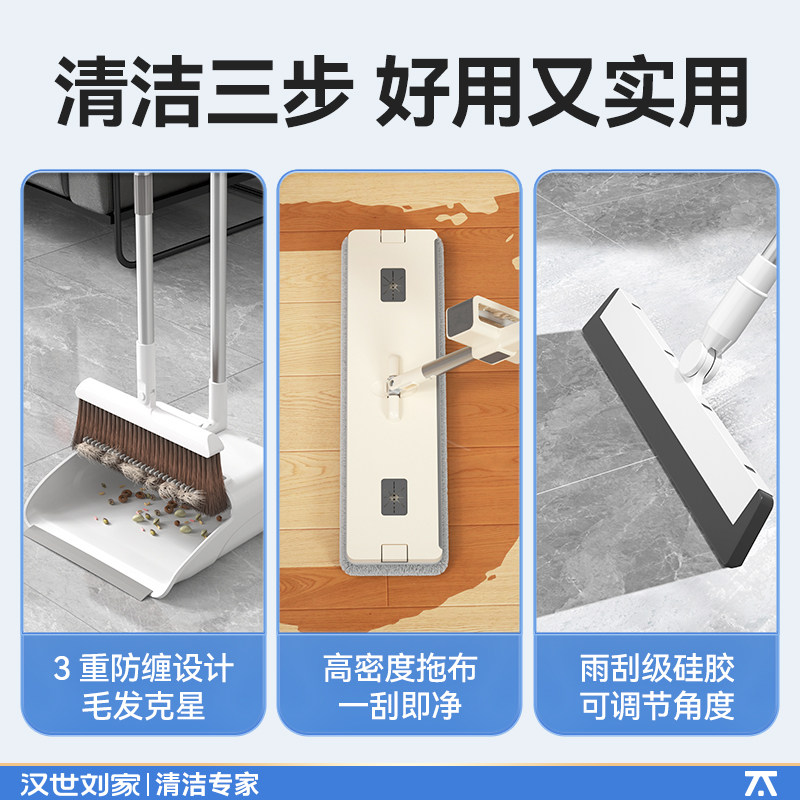 汉世刘家扫把拖把三件套簸箕套装组合家用扫帚刮水神器笤帚免手洗