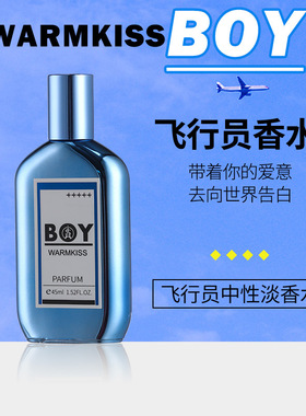 WARMKISS飞行员男友日记香水持久