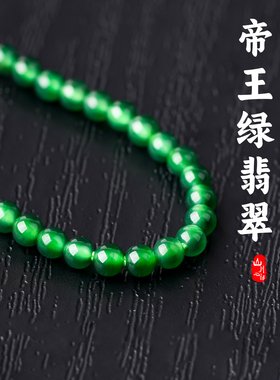 冰种阳绿翡翠圆珠手串女款转运