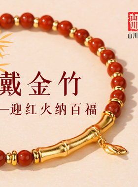 本命年马年南红玛瑙竹节女款手链