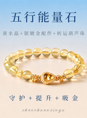 黄水晶手链新款设计葫芦转运珠男女守护感情提升简约情人手链礼物