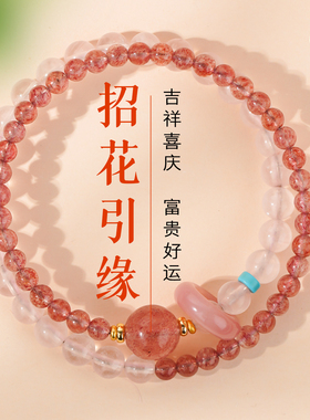 本命年桃花运手串天然粉水晶草莓晶手链双圈多圈手链跑环手串