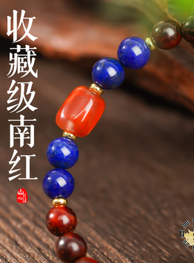 山川心语小叶紫檀南红青金手串