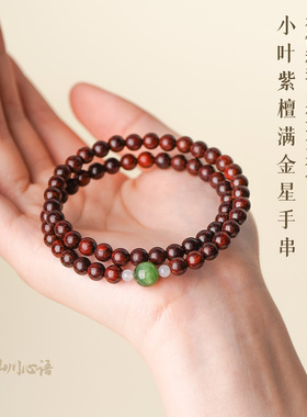 小叶紫檀和田玉转运双圈手链