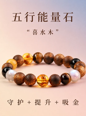 沉香虎眼石本命年转运手串