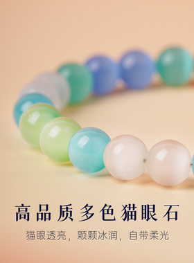 山川心语彩虹猫眼石旺运招财手链