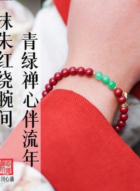 本命年朱砂翡翠单圈手串女款