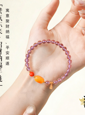 紫水晶蜜蜡南红本命年转运手串