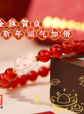 山川心语红玛瑙貔貅招财转运手链