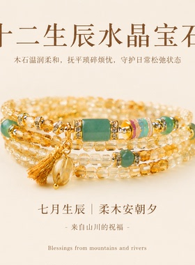 天然黄水晶多宝手串五月生辰款