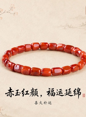 五行补火南红手串女手链纯天然柿子红色焰纹满肉保山玛瑙随形原矿