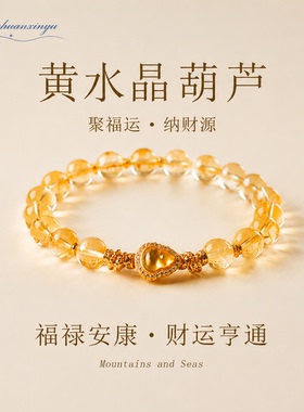 黄水晶手链水晶能量石男女招财提升运势黄色宝石新款情侣手链礼物