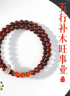 南红小叶紫檀双圈转运手链