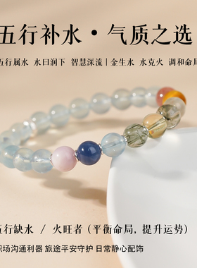 山川心语海蓝宝补水转运手串