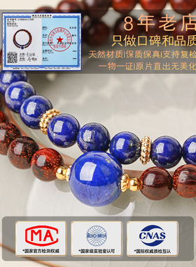 小叶紫檀青金石双圈手链补木