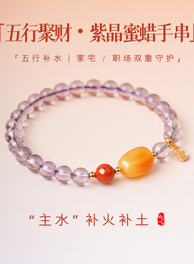 五行补火土紫水晶招财本命年手链
