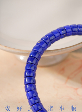 山川心语原矿青金石药片手串