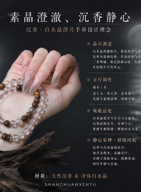 白水晶沉香木质手链净化助运