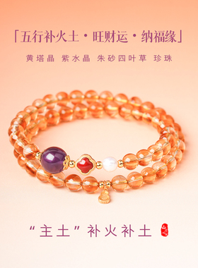 山川心语黄紫水晶双圈招财手串